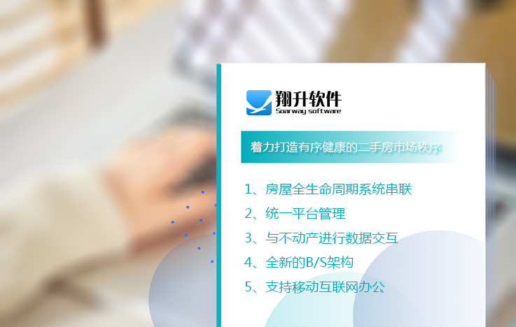 房屋交易与产权管理信息综合平台